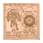Copper Yantra (Hanuman)